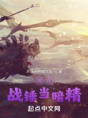 苟在戰錘當暗精 苟在戰錘當暗精