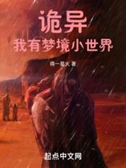 詭異復甦:我以詭異打造世界 詭異復甦:我以詭異打造世界