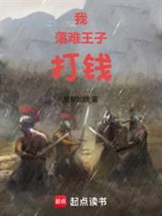 我,落難王子,打錢 我,落難王子,打錢