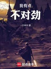 我有點不對勁 我有點不對勁