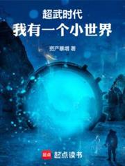 超武時代:我有一個小世界 超武時代:我有一個小世界