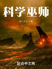 科學巫師 科學巫師