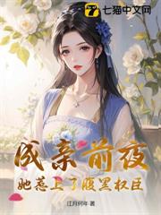 被全府驅逐,瘋批權臣囚我入帳 被全府驅逐,瘋批權臣囚我入帳