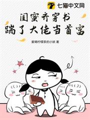 閨蜜齊穿書,撩了高冷少將帶球跑 閨蜜齊穿書,撩了高冷少將帶球跑