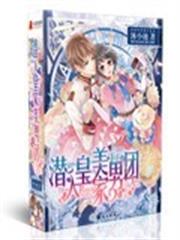 潛入皇家美男團 潛入皇家美男團
