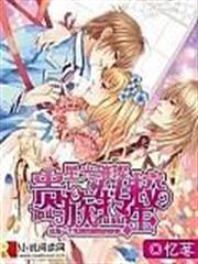 星光璀璨之貴族轉校生 星光璀璨之貴族轉校生