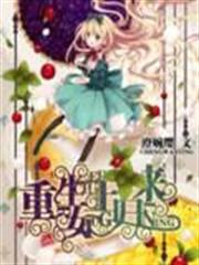 重生:女王歸來 重生:女王歸來