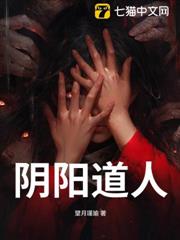 陰陽道人 陰陽道人