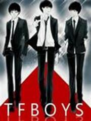 TFboys與她的邂逅 TFboys與她的邂逅