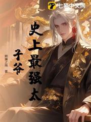 史上最強太子爺 史上最強太子爺