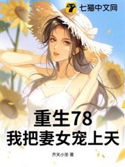 重生78,開局趕山打獵,寵妻如命! 重生78,開局趕山打獵,寵妻如命!