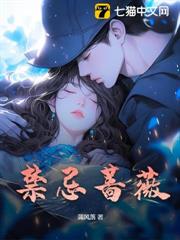 禁忌薔薇 禁忌薔薇