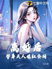 離婚後,替身夫人爆紅全網 離婚後,替身夫人爆紅全網