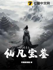 仙凡寶鑑 仙凡寶鑑