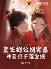 童生相公別害羞,沖喜娘子超會撩 童生相公別害羞,沖喜娘子超會撩