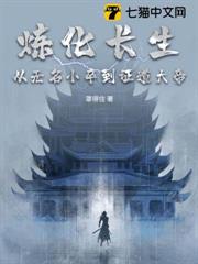 煉化長生:從無名小卒到證道大帝 煉化長生:從無名小卒到證道大帝
