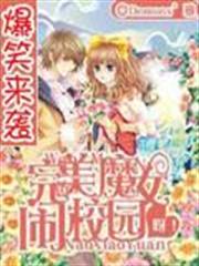 完美魔女鬧校園 完美魔女鬧校園