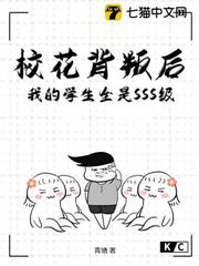 校花背叛後,我的學生全是SSS級! 校花背叛後,我的學生全是SSS級!