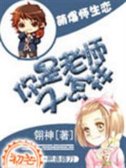 你是老師又怎樣 你是老師又怎樣