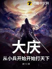 大慶：從小兵開始開始打天下