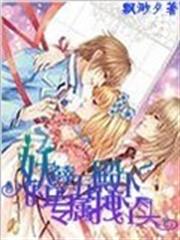 妖孽五殿下的專屬拽丫頭 妖孽五殿下的專屬拽丫頭
