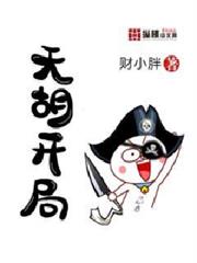天胡開局 天胡開局