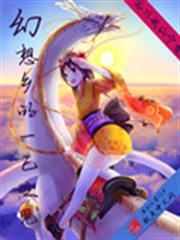 幻想鄉的一己之見 幻想鄉的一己之見