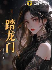 踏龍門
