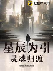 星辰為引:靈魂歸渡 星辰為引:靈魂歸渡