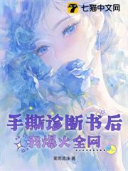 手撕診斷書後,我爆火全網 手撕診斷書後,我爆火全網