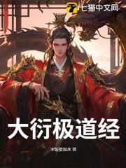 大衍極道經 大衍極道經