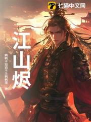 江山燼