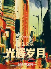 搖滾:光輝歲月 搖滾:光輝歲月