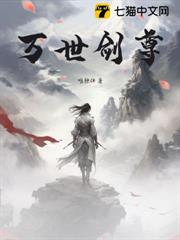 萬世劍尊 萬世劍尊