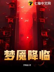夢魘降臨