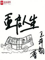 重啟人生 重啟人生