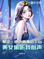 孽徒:絕色師尊趕下山,美女偷聽我心聲 孽徒:絕色師尊趕下山,美女偷聽我心聲