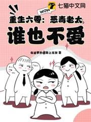 重生六零：惡毒老太，誰也不愛！