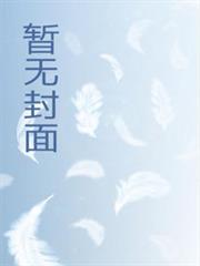 財富自由從高冷女醫生倒追開始