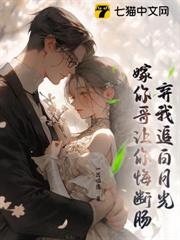 身體互換後,男友大哥對我真香了 身體互換後,男友大哥對我真香了