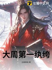 大周第一紈絝 大周第一紈絝