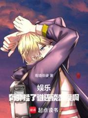 娛樂:有外掛了誰還談戀愛啊 娛樂:有外掛了誰還談戀愛啊