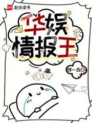 華娛情報王 華娛情報王
