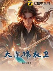 大胤錦衣衛 大胤錦衣衛