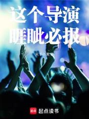 這個導演睚眥必報 這個導演睚眥必報