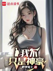 財富自由後，她們獻上了忠誠