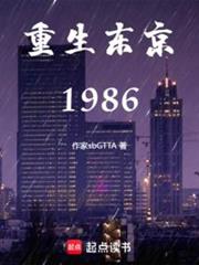 重生東京1986 重生東京1986