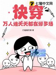 快穿:萬人迷天天都在修羅場 快穿:萬人迷天天都在修羅場