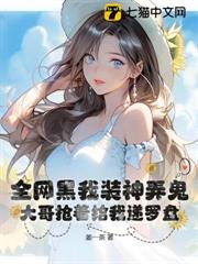 玄學主播萬人迷，神豪們爭著當榜一
