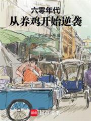 1968:從養殖開始奮鬥 1968:從養殖開始奮鬥